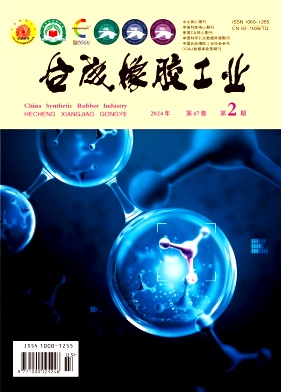 合成橡胶工业封面